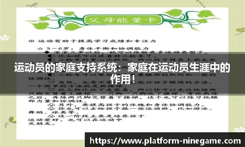 运动员的家庭支持系统：家庭在运动员生涯中的作用！